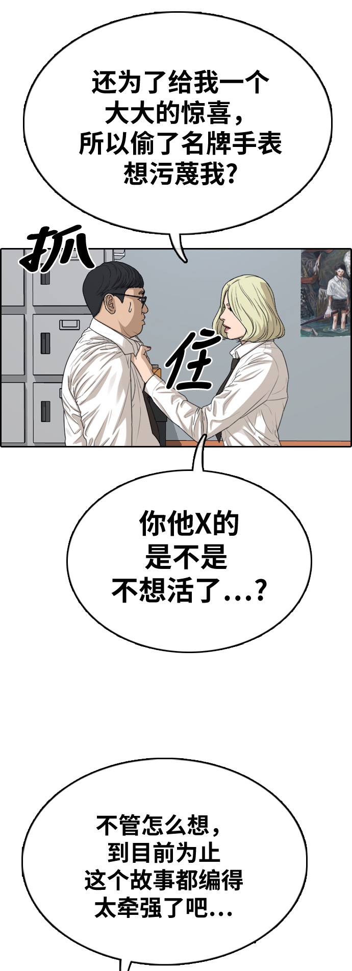 《青春白卷》漫画最新章节[第329话] 金发男学生(5)免费下拉式在线观看章节第【23】张图片