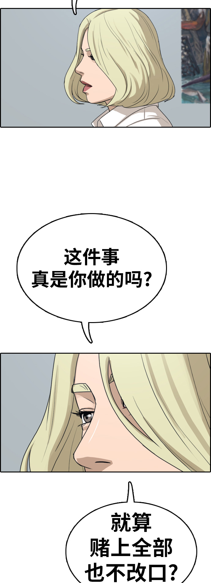 《青春白卷》漫画最新章节[第329话] 金发男学生(5)免费下拉式在线观看章节第【24】张图片