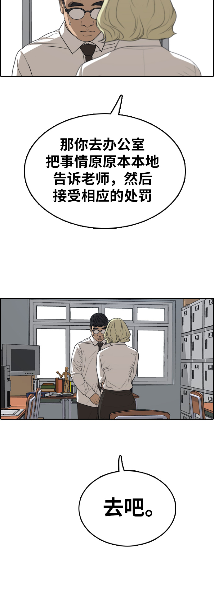 《青春白卷》漫画最新章节[第329话] 金发男学生(5)免费下拉式在线观看章节第【27】张图片