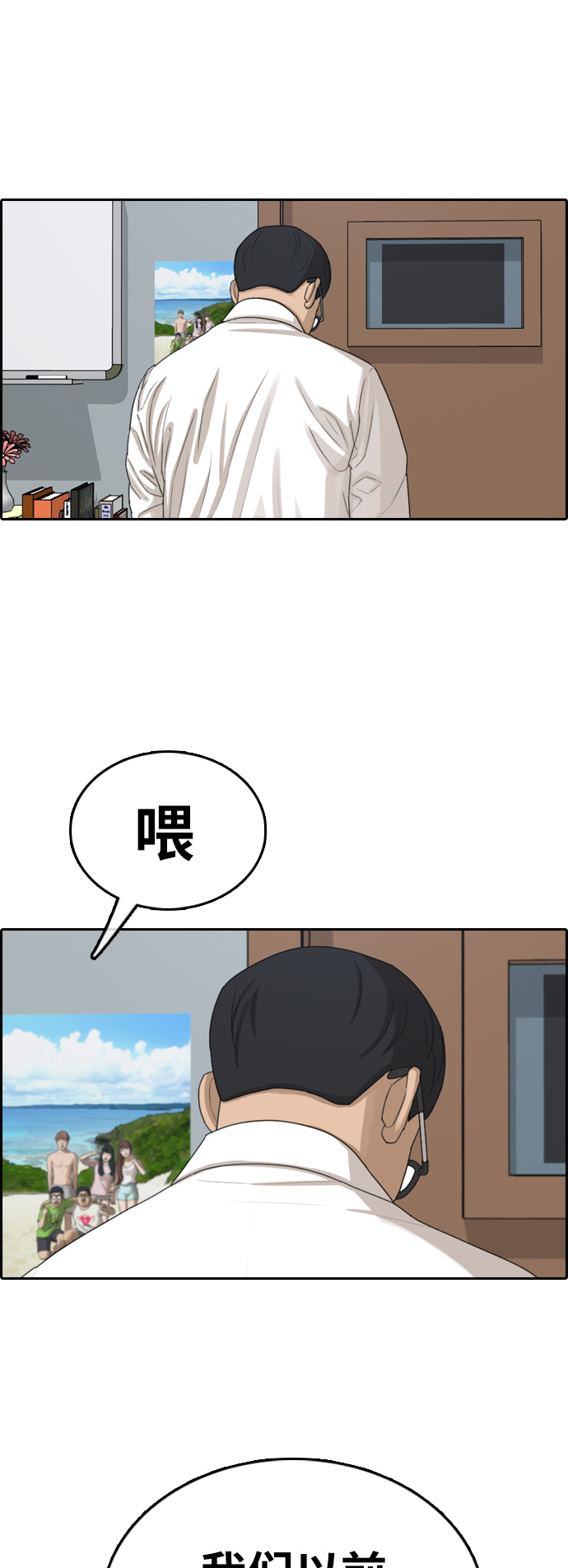 《青春白卷》漫画最新章节[第329话] 金发男学生(5)免费下拉式在线观看章节第【28】张图片