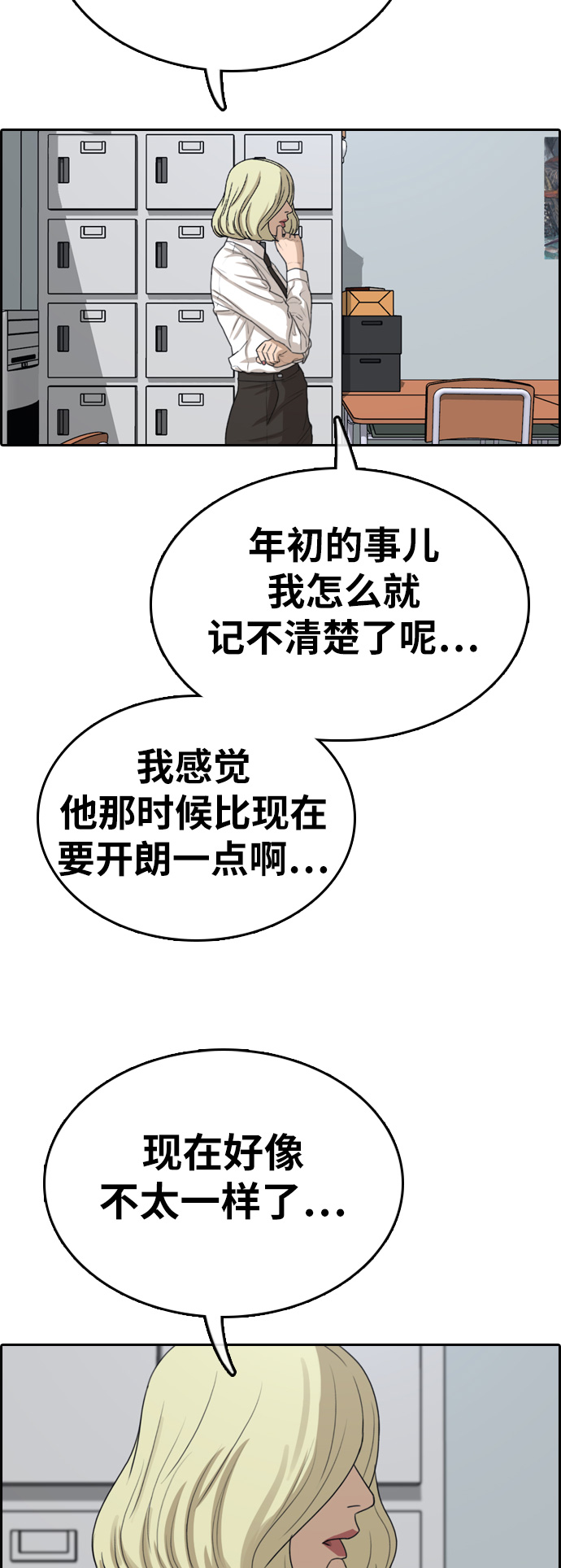 《青春白卷》漫画最新章节[第329话] 金发男学生(5)免费下拉式在线观看章节第【37】张图片