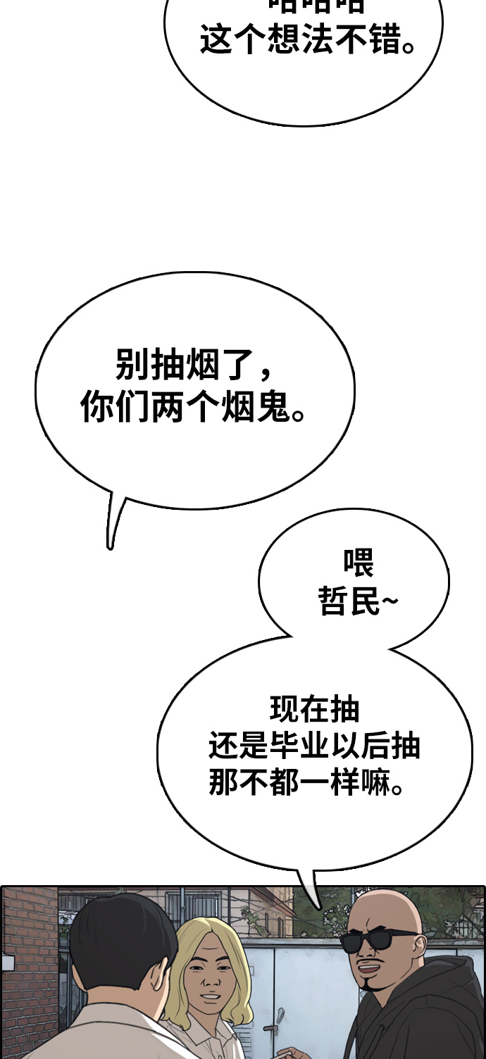 《青春白卷》漫画最新章节[第329话] 金发男学生(5)免费下拉式在线观看章节第【46】张图片