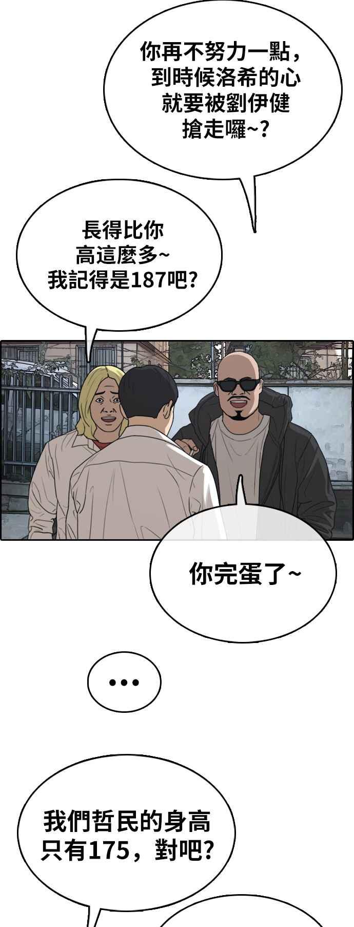 《青春白卷》漫画最新章节[第329话] 金发男学生(5)免费下拉式在线观看章节第【54】张图片