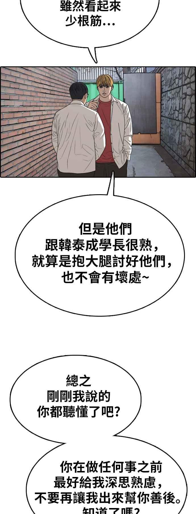 《青春白卷》漫画最新章节[第329话] 金发男学生(5)免费下拉式在线观看章节第【59】张图片