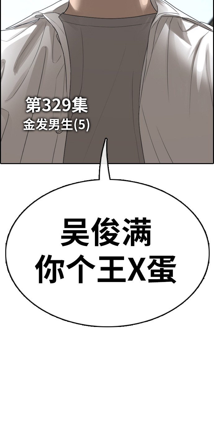 《青春白卷》漫画最新章节[第329话] 金发男学生(5)免费下拉式在线观看章节第【6】张图片