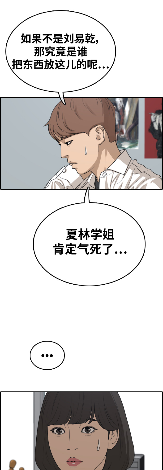 《青春白卷》漫画最新章节[第329话] 金发男学生(5)免费下拉式在线观看章节第【8】张图片