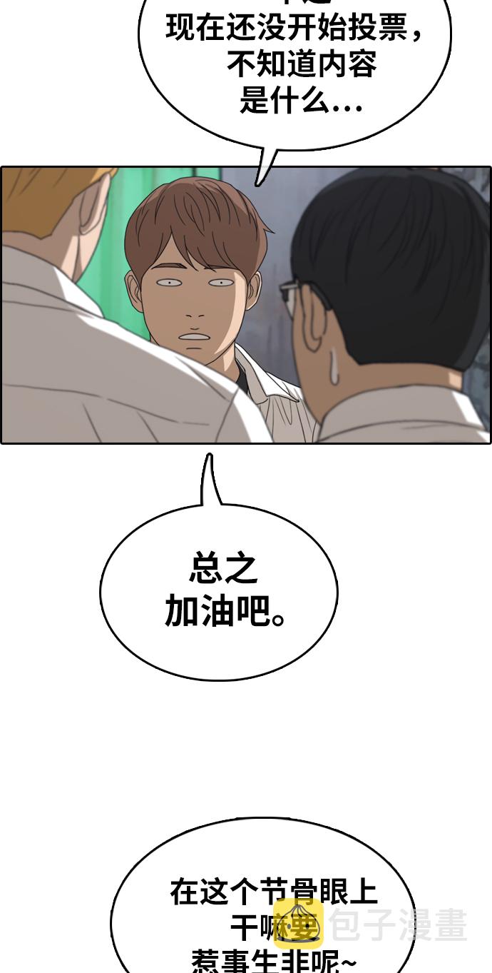 《青春白卷》漫画最新章节[第330话] 金发男学生(6)免费下拉式在线观看章节第【21】张图片