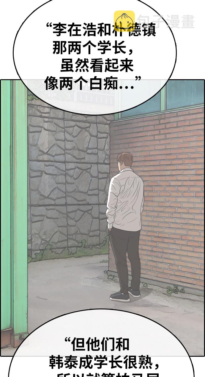 《青春白卷》漫画最新章节[第330话] 金发男学生(6)免费下拉式在线观看章节第【40】张图片