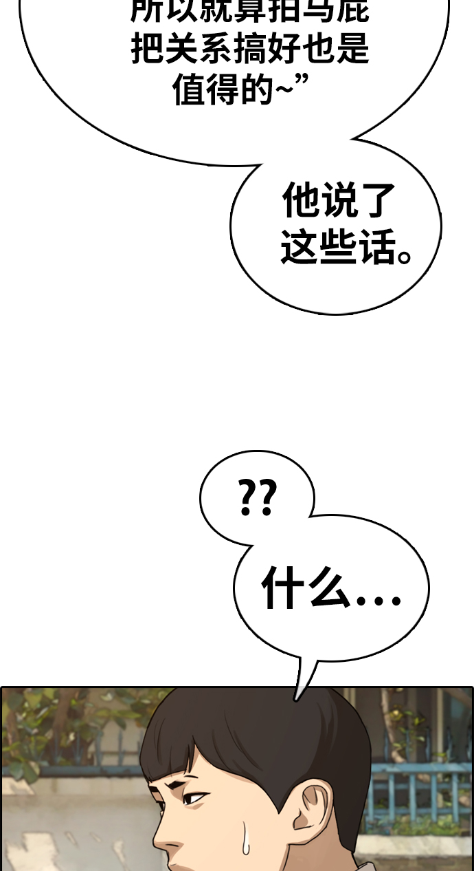 《青春白卷》漫画最新章节[第330话] 金发男学生(6)免费下拉式在线观看章节第【41】张图片