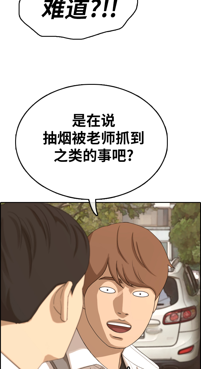 《青春白卷》漫画最新章节[第330话] 金发男学生(6)免费下拉式在线观看章节第【46】张图片