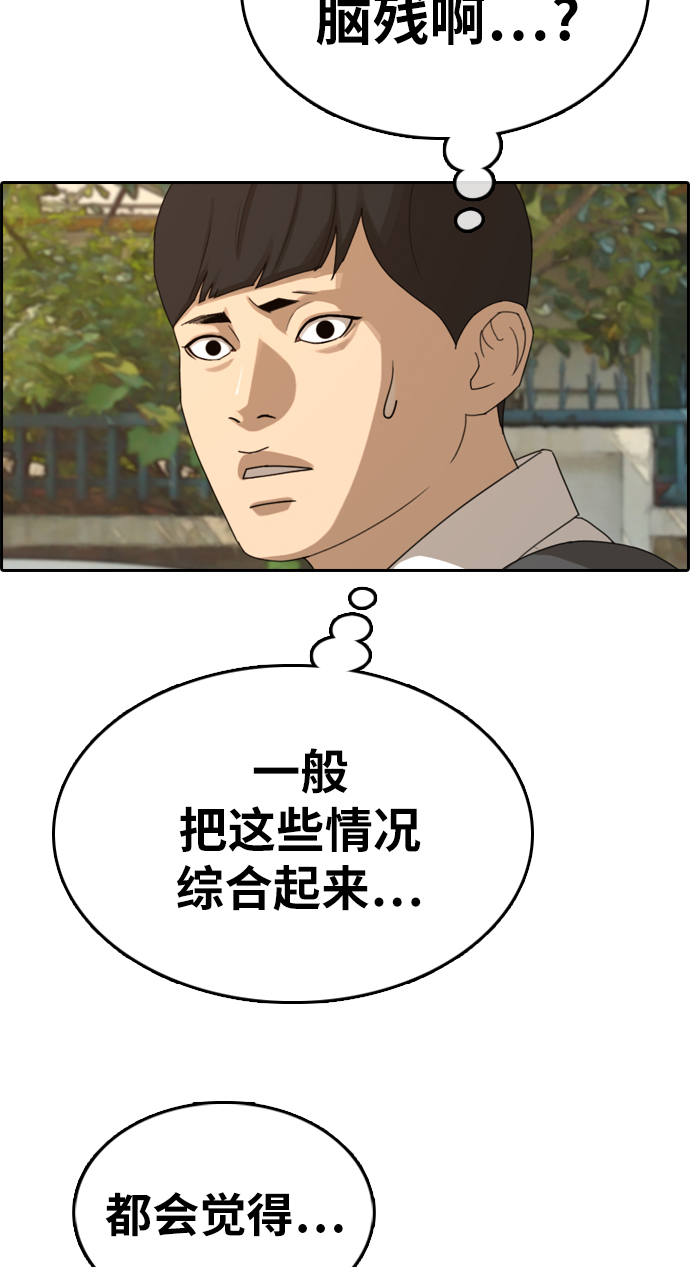 《青春白卷》漫画最新章节[第330话] 金发男学生(6)免费下拉式在线观看章节第【48】张图片