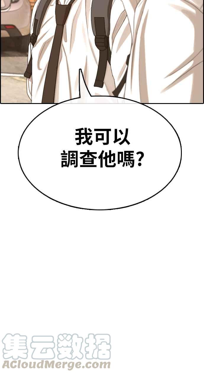 《青春白卷》漫画最新章节[第330话] 金发男学生(6)免费下拉式在线观看章节第【51】张图片