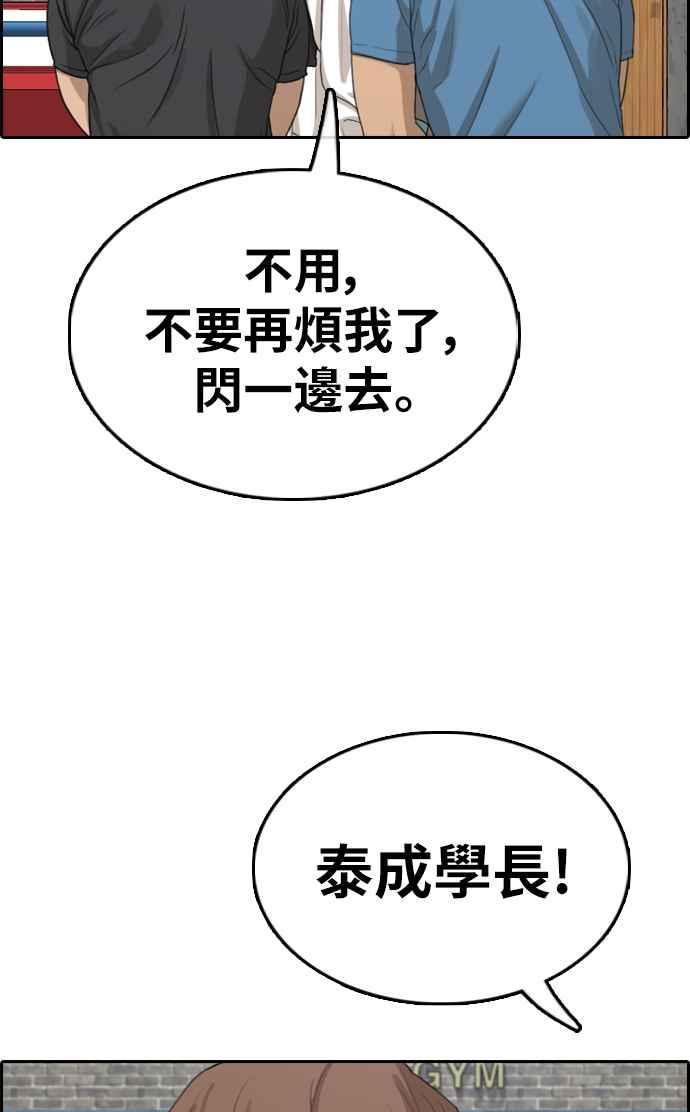 《青春白卷》漫画最新章节[第330话] 金发男学生(6)免费下拉式在线观看章节第【55】张图片