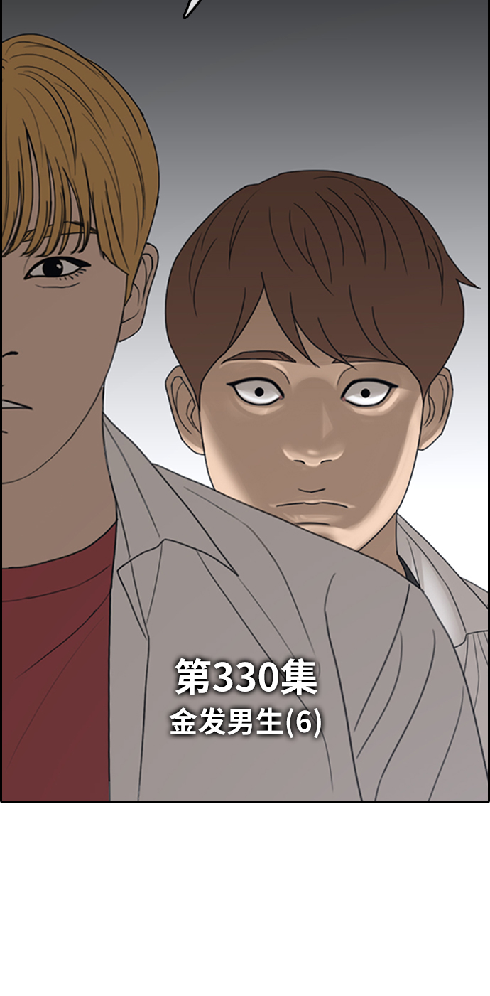 《青春白卷》漫画最新章节[第330话] 金发男学生(6)免费下拉式在线观看章节第【7】张图片