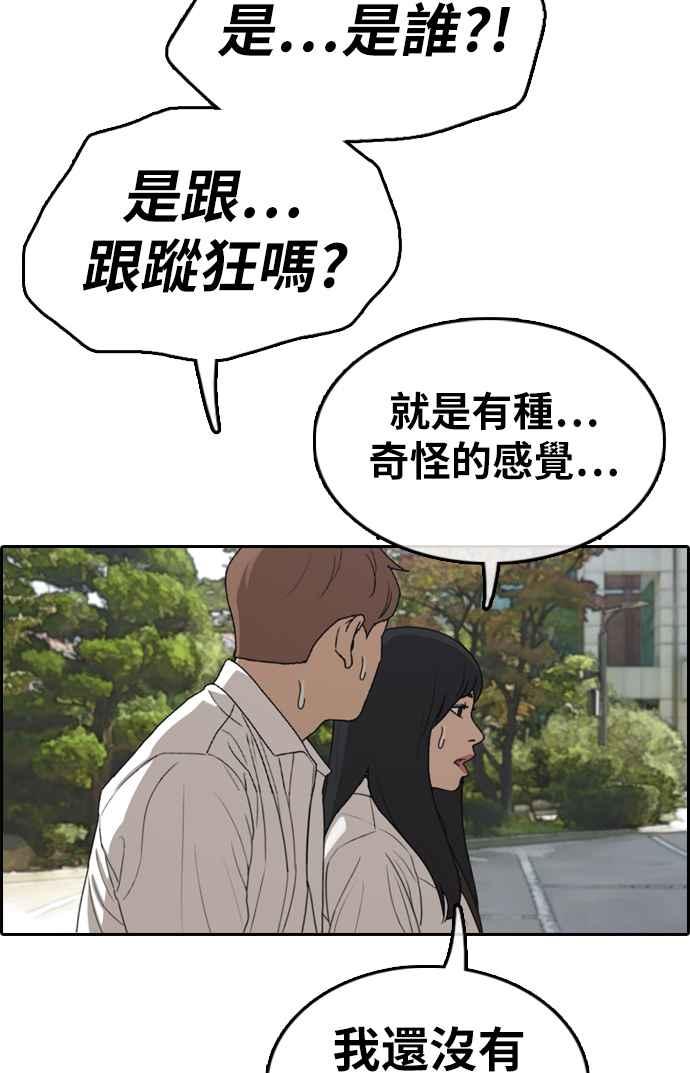 《青春白卷》漫画最新章节[第330话] 金发男学生(6)免费下拉式在线观看章节第【84】张图片