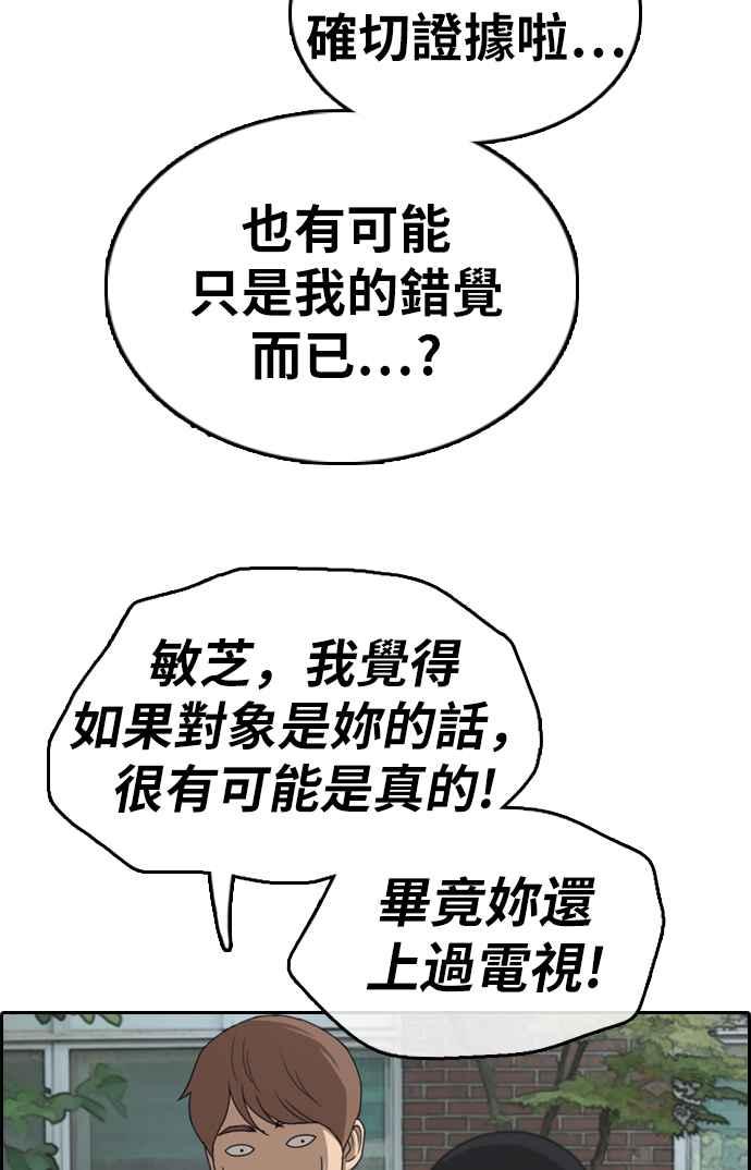 《青春白卷》漫画最新章节[第330话] 金发男学生(6)免费下拉式在线观看章节第【85】张图片