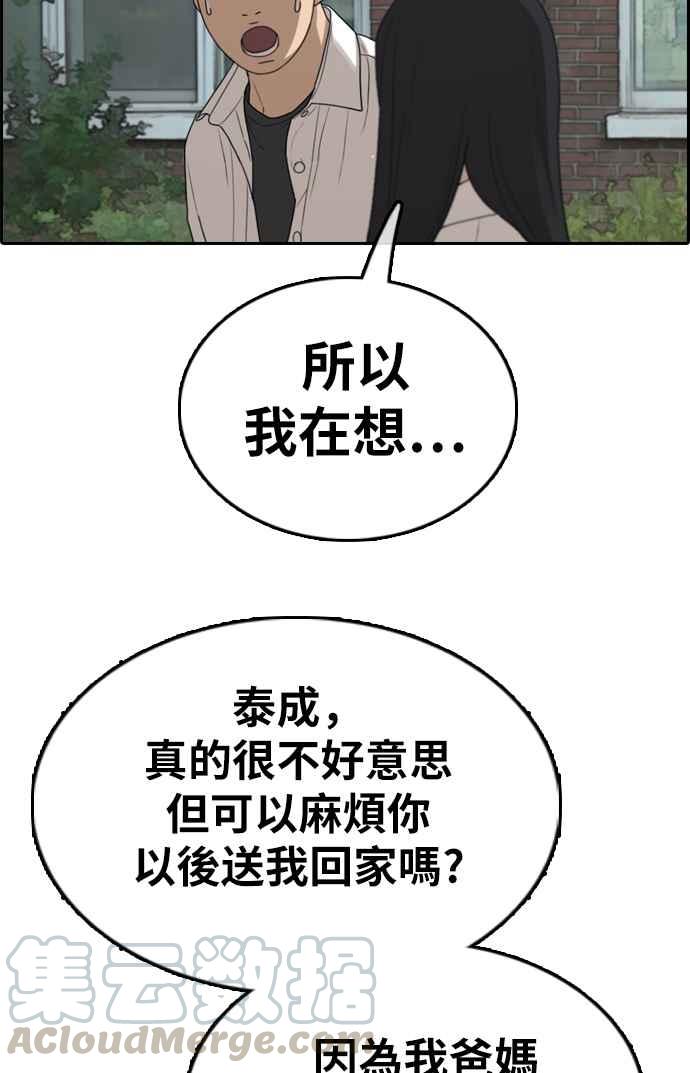 《青春白卷》漫画最新章节[第330话] 金发男学生(6)免费下拉式在线观看章节第【86】张图片