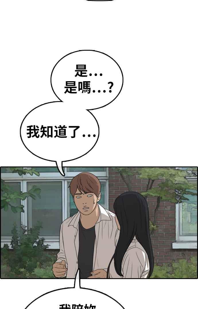 《青春白卷》漫画最新章节[第330话] 金发男学生(6)免费下拉式在线观看章节第【88】张图片