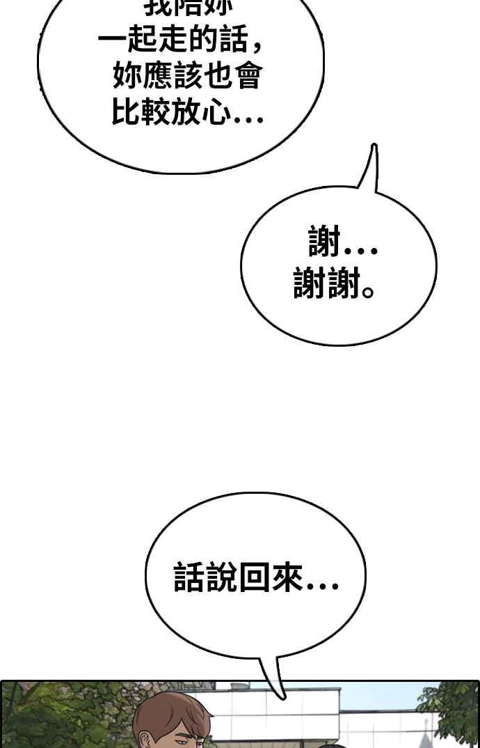 《青春白卷》漫画最新章节[第330话] 金发男学生(6)免费下拉式在线观看章节第【89】张图片