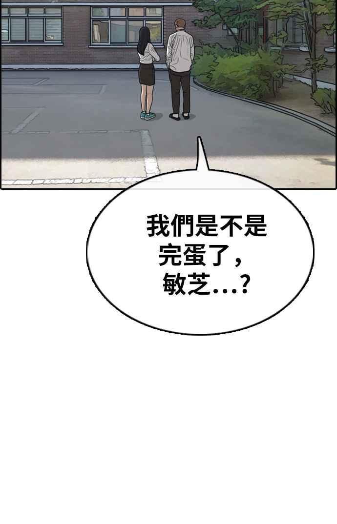 《青春白卷》漫画最新章节[第330话] 金发男学生(6)免费下拉式在线观看章节第【95】张图片