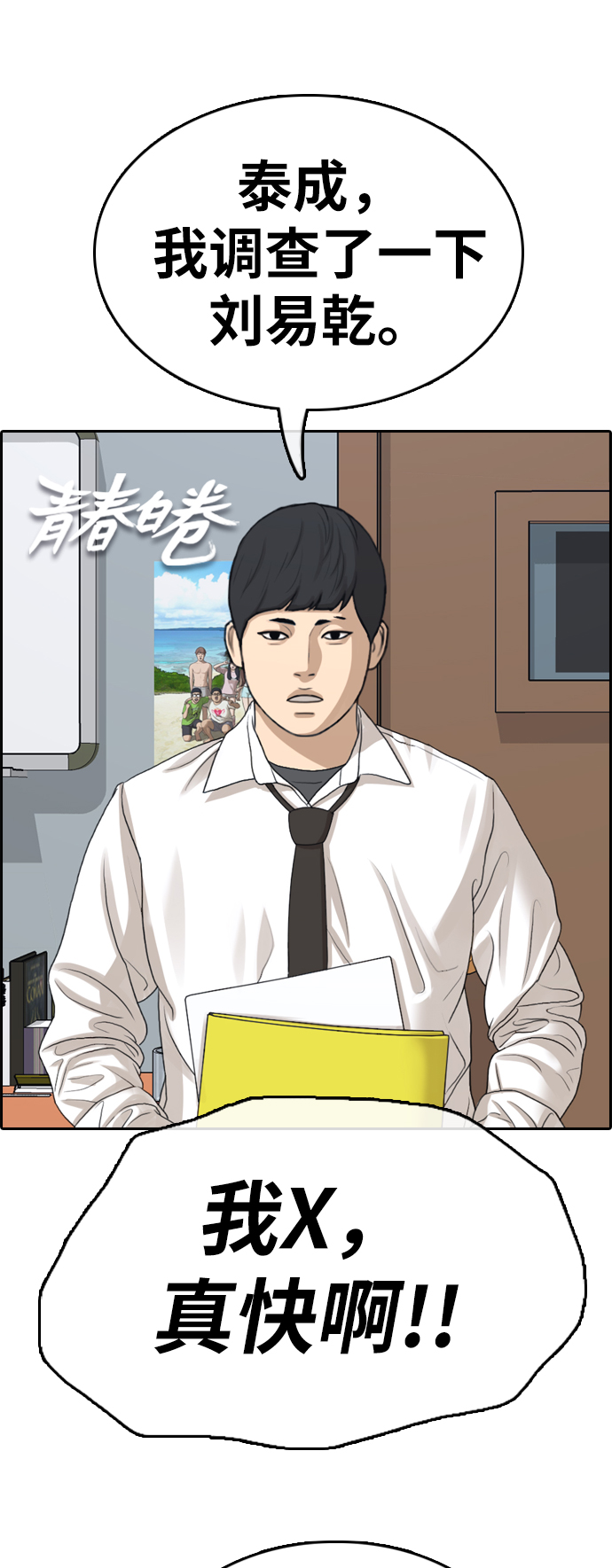 《青春白卷》漫画最新章节[第331话] 金发男学生(7)免费下拉式在线观看章节第【2】张图片