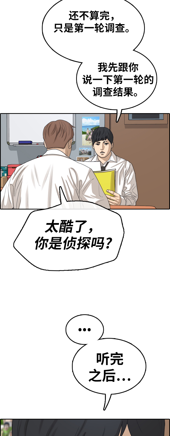 《青春白卷》漫画最新章节[第331话] 金发男学生(7)免费下拉式在线观看章节第【3】张图片