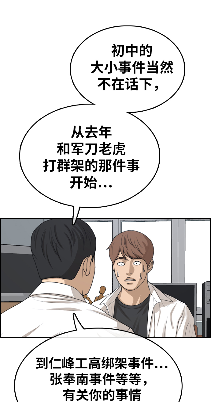 《青春白卷》漫画最新章节[第331话] 金发男学生(7)免费下拉式在线观看章节第【36】张图片