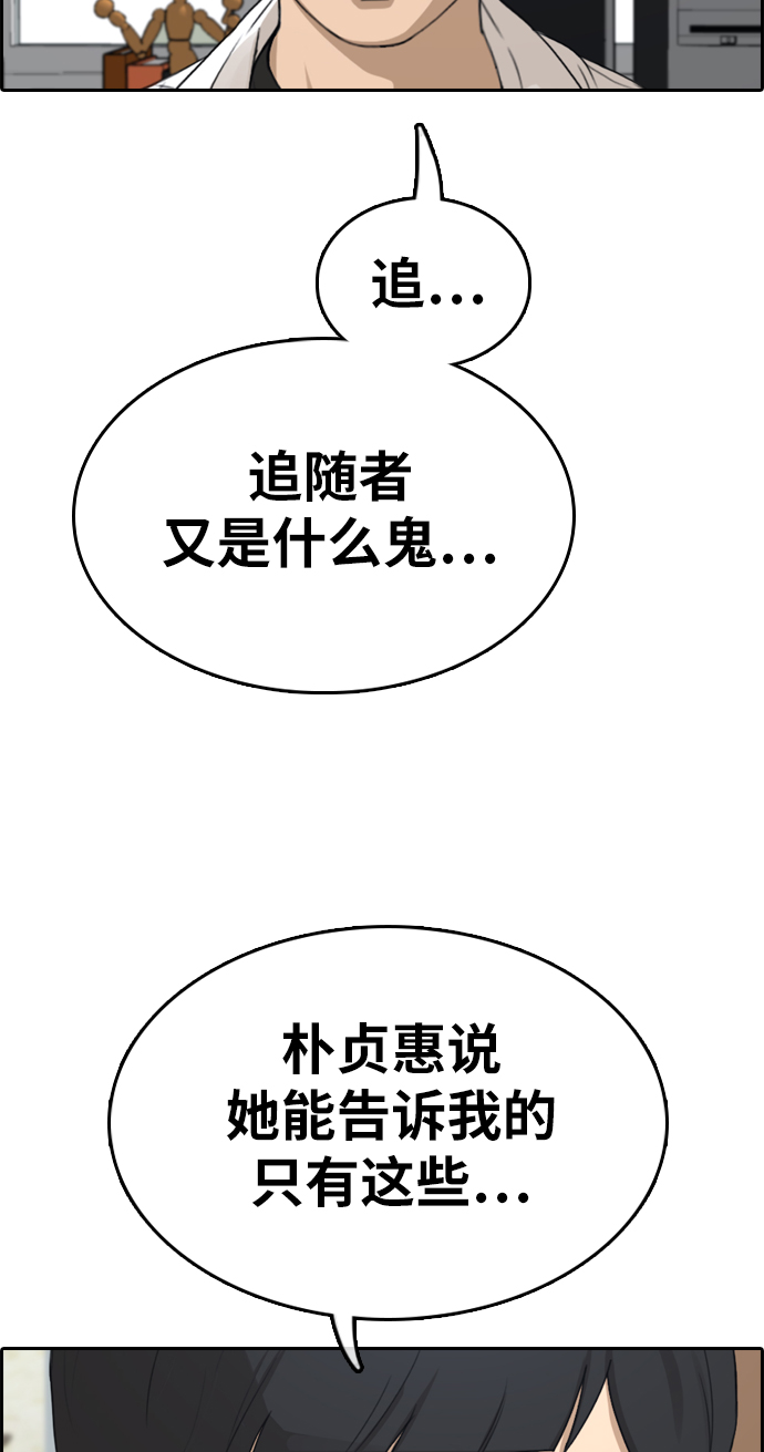 《青春白卷》漫画最新章节[第331话] 金发男学生(7)免费下拉式在线观看章节第【38】张图片