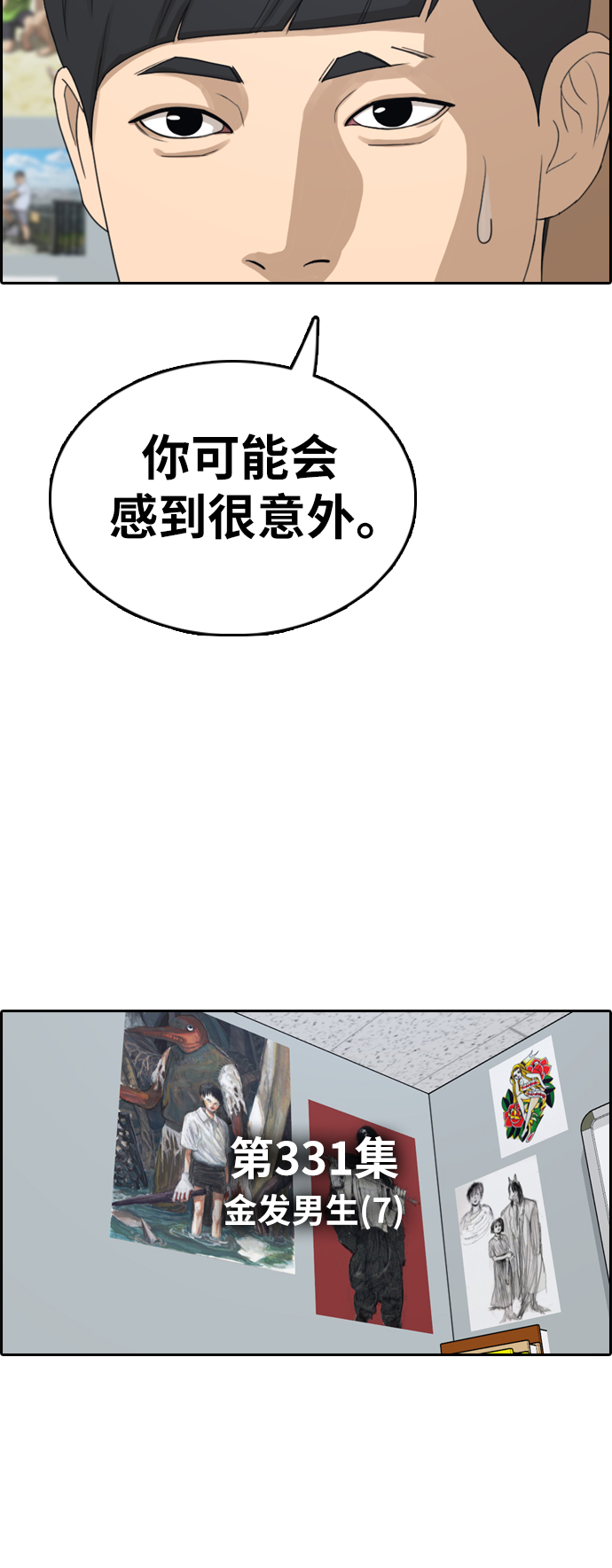 《青春白卷》漫画最新章节[第331话] 金发男学生(7)免费下拉式在线观看章节第【4】张图片