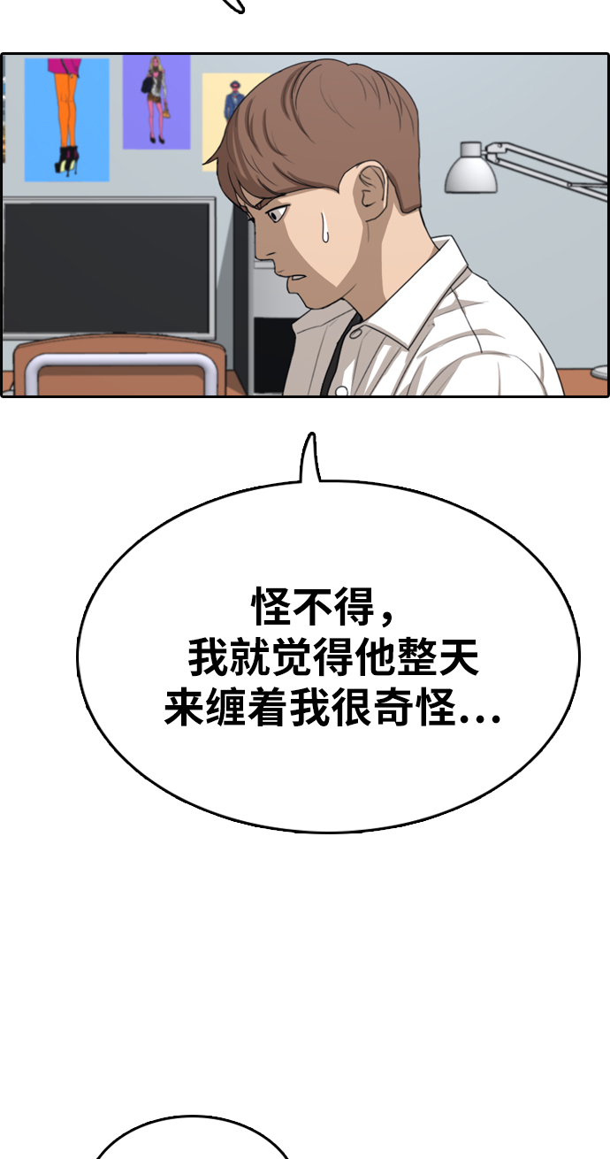 《青春白卷》漫画最新章节[第331话] 金发男学生(7)免费下拉式在线观看章节第【41】张图片