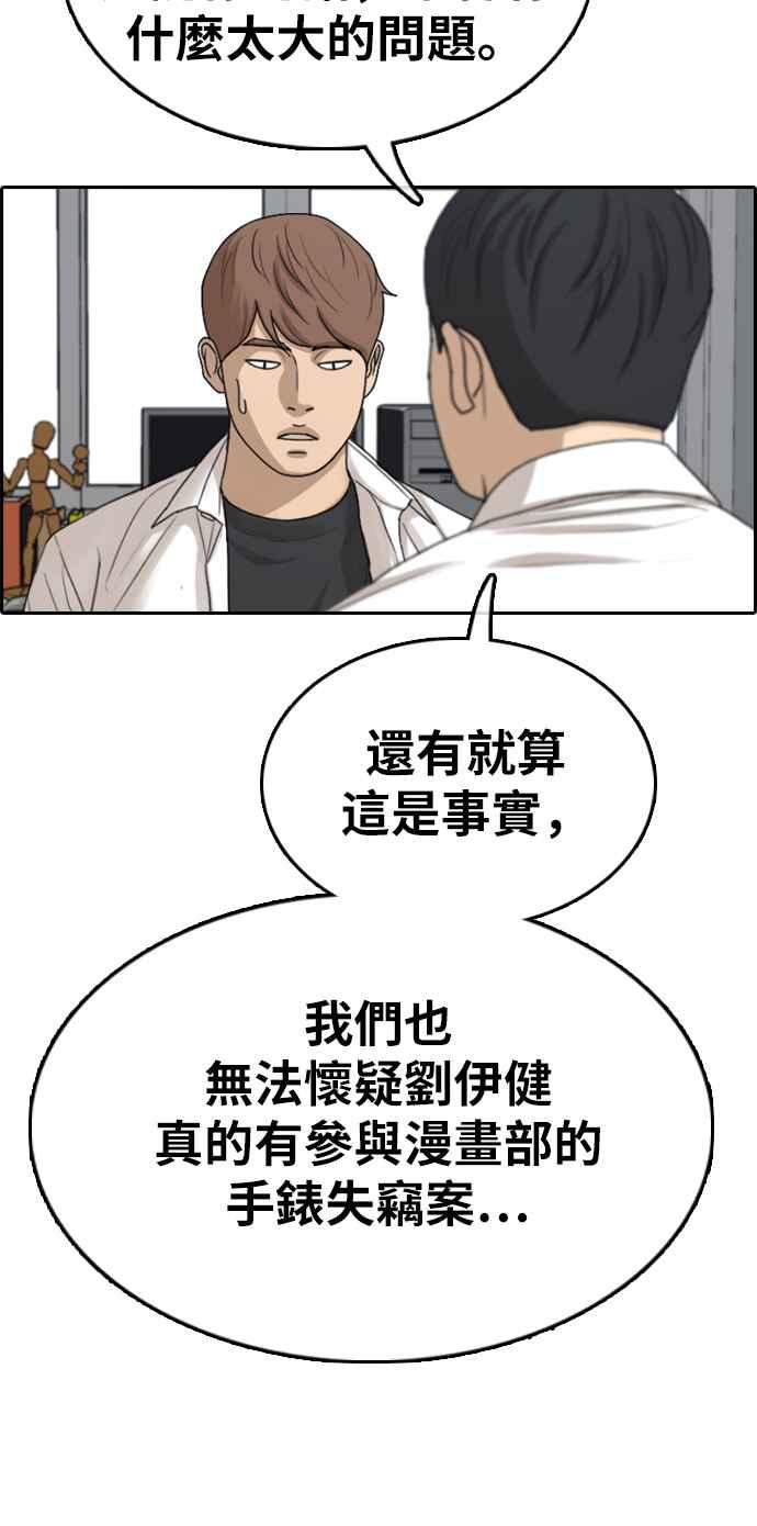 《青春白卷》漫画最新章节[第331话] 金发男学生(7)免费下拉式在线观看章节第【52】张图片