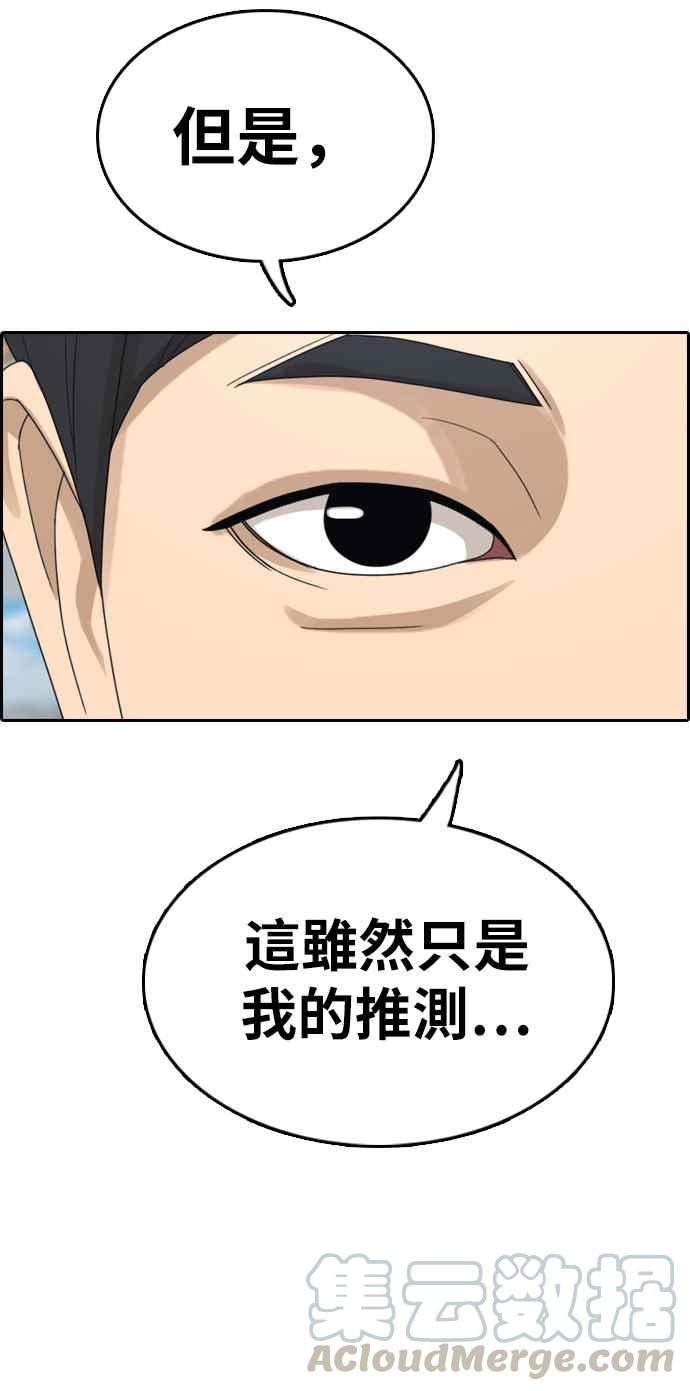 《青春白卷》漫画最新章节[第331话] 金发男学生(7)免费下拉式在线观看章节第【53】张图片