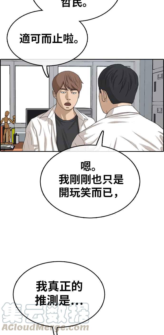 《青春白卷》漫画最新章节[第331话] 金发男学生(7)免费下拉式在线观看章节第【57】张图片