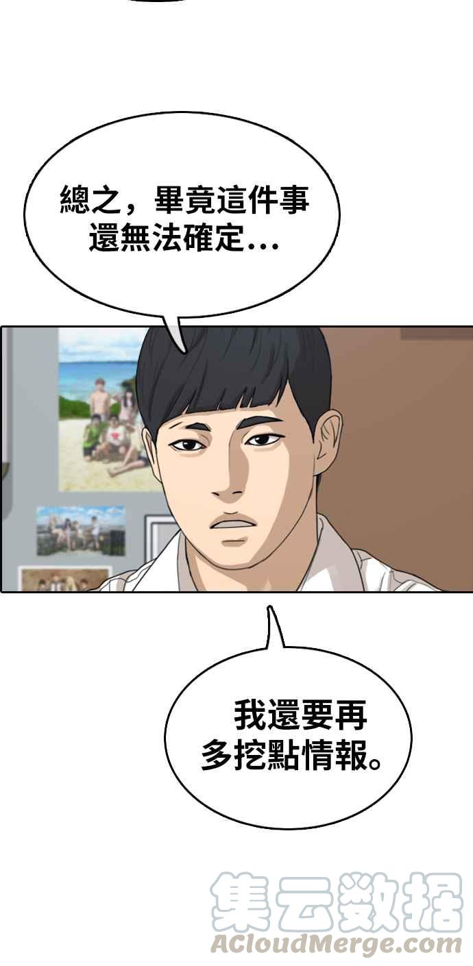 《青春白卷》漫画最新章节[第331话] 金发男学生(7)免费下拉式在线观看章节第【65】张图片