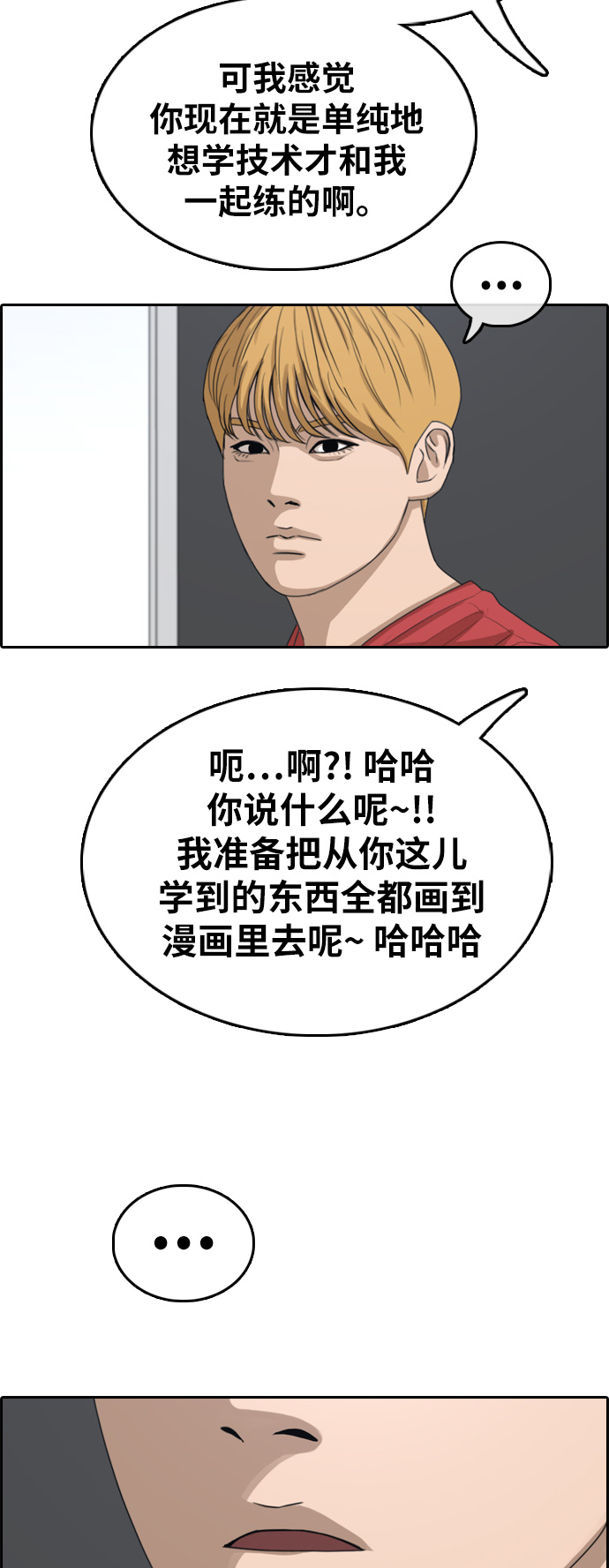 《青春白卷》漫画最新章节[第332话] 金发男学生(8)免费下拉式在线观看章节第【18】张图片