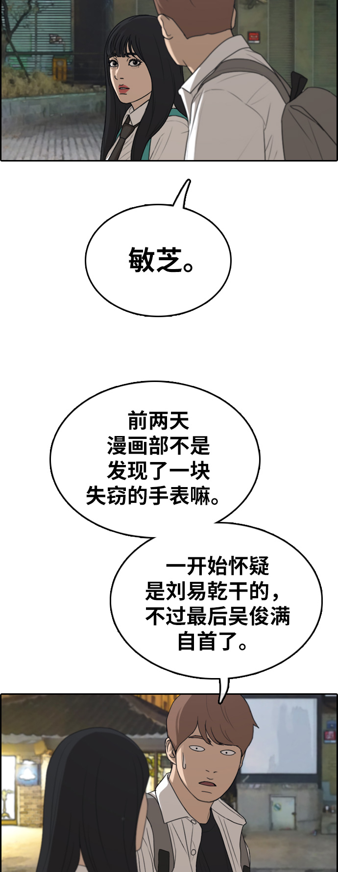 《青春白卷》漫画最新章节[第332话] 金发男学生(8)免费下拉式在线观看章节第【23】张图片