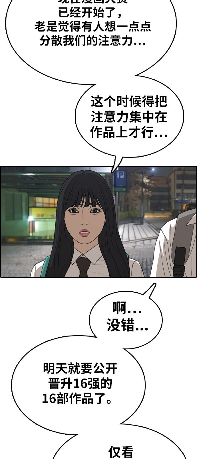 《青春白卷》漫画最新章节[第332话] 金发男学生(8)免费下拉式在线观看章节第【28】张图片