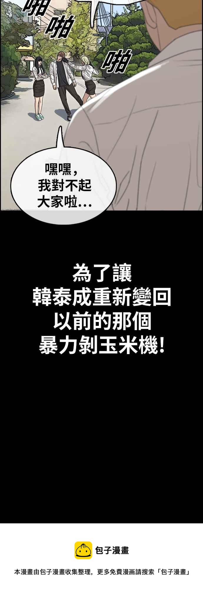 《青春白卷》漫画最新章节[第332话] 金发男学生(8)免费下拉式在线观看章节第【74】张图片