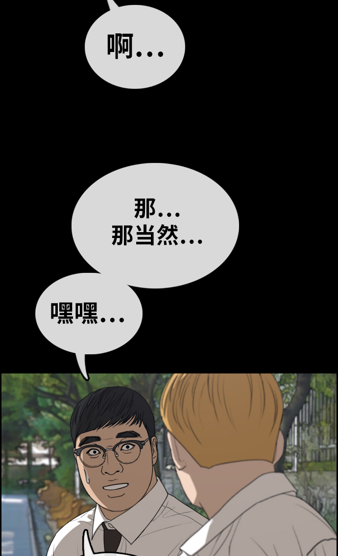 《青春白卷》漫画最新章节[第333话] 金发男学生(9)免费下拉式在线观看章节第【47】张图片