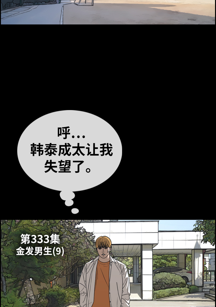 《青春白卷》漫画最新章节[第333话] 金发男学生(9)免费下拉式在线观看章节第【7】张图片