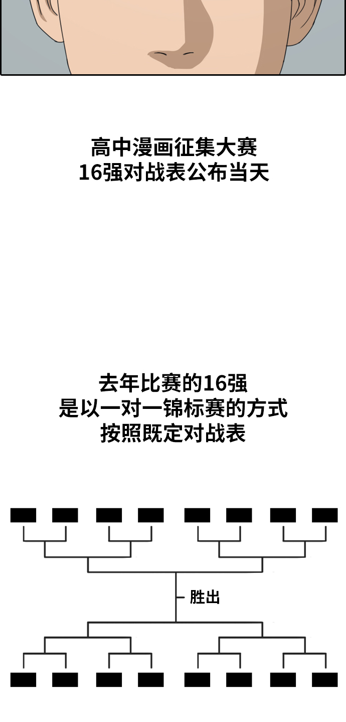 《青春白卷》漫画最新章节[第334话] 高校漫画第二次16强赛(1)免费下拉式在线观看章节第【32】张图片