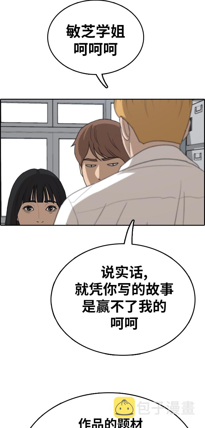 《青春白卷》漫画最新章节[第334话] 高校漫画第二次16强赛(1)免费下拉式在线观看章节第【41】张图片