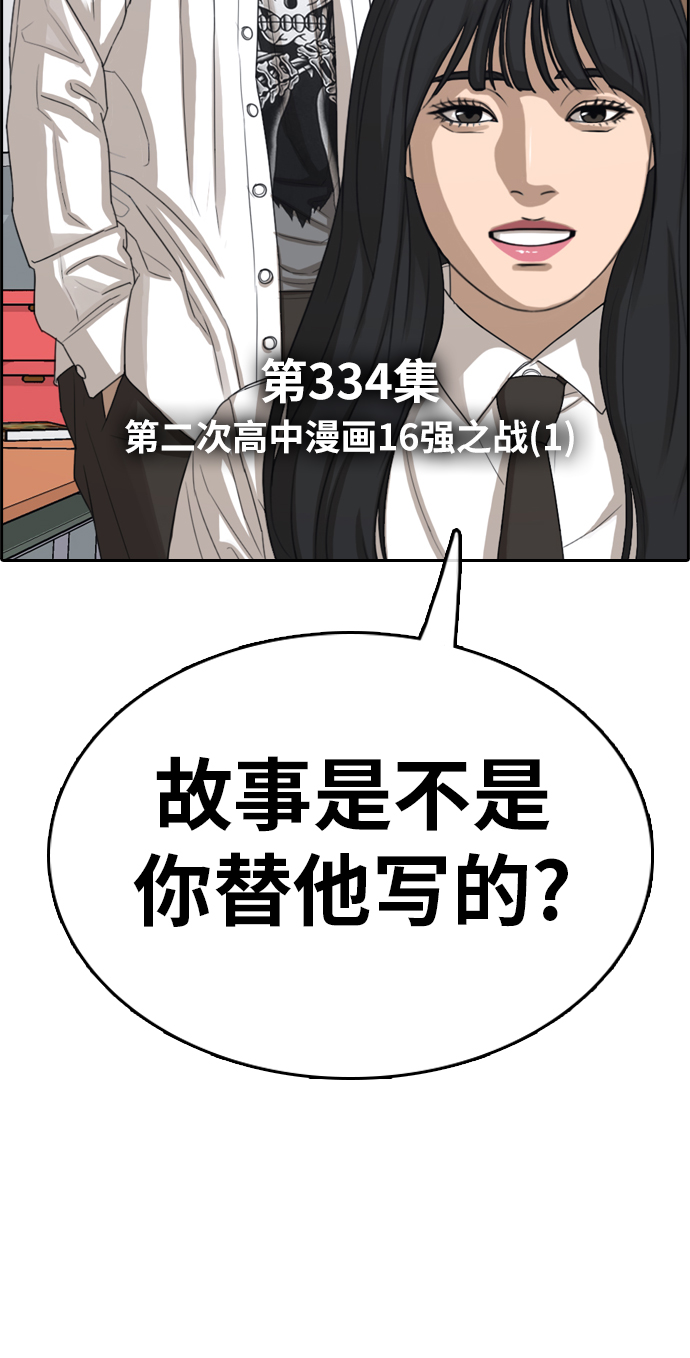 《青春白卷》漫画最新章节[第334话] 高校漫画第二次16强赛(1)免费下拉式在线观看章节第【6】张图片