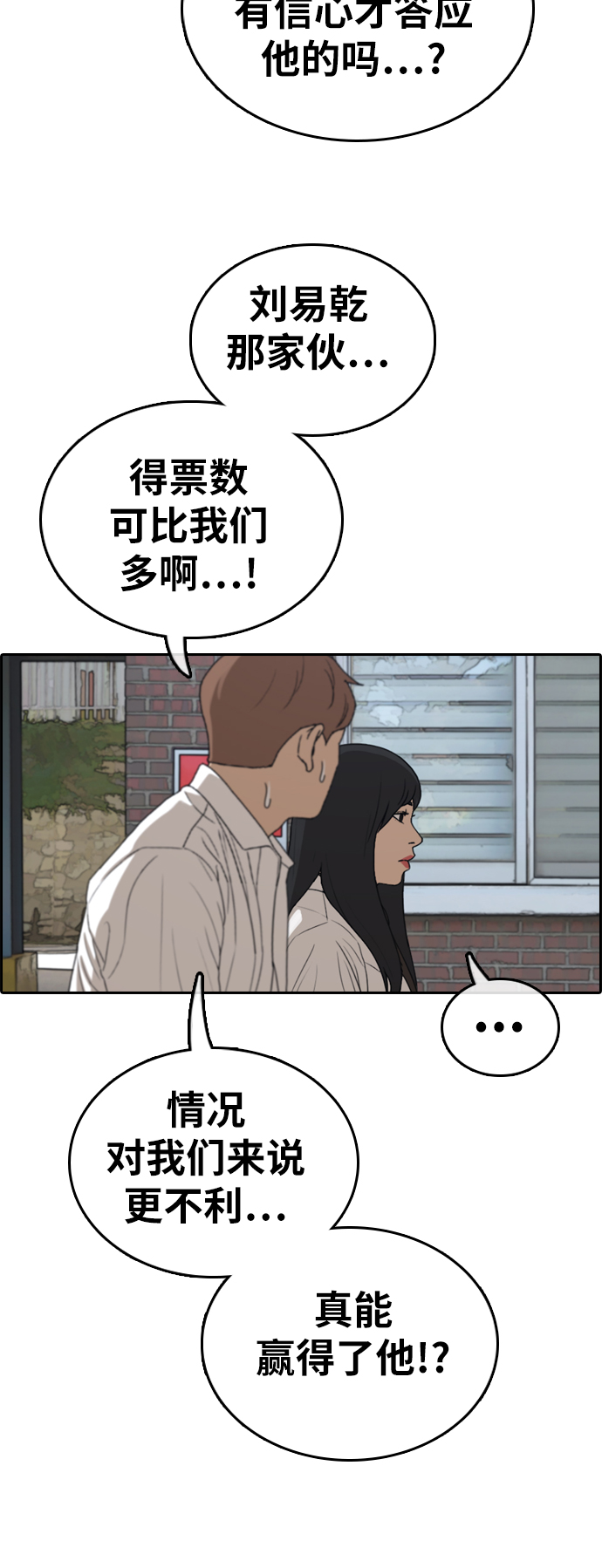 《青春白卷》漫画最新章节[第335话] 高校漫画第二次16强赛(2)免费下拉式在线观看章节第【7】张图片