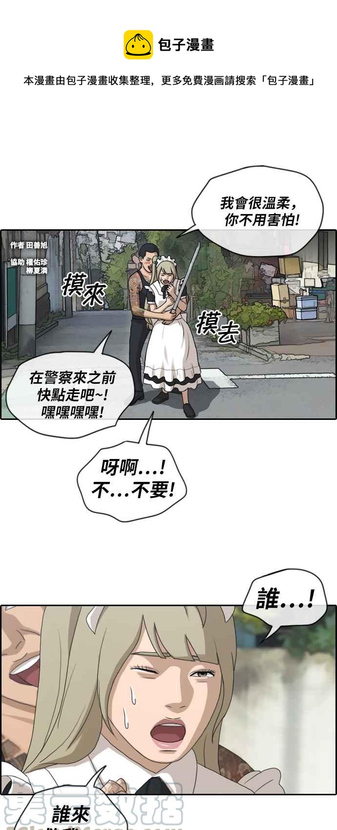 《青春白卷》漫画最新章节[第336话] 张奉南的诡计(6)免费下拉式在线观看章节第【1】张图片