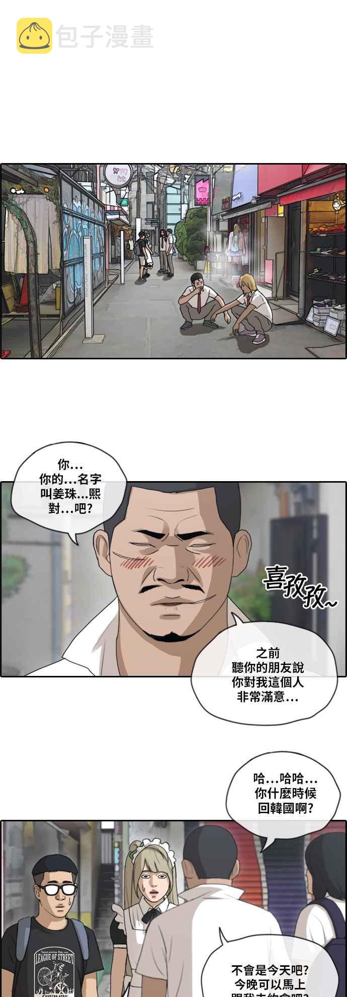 《青春白卷》漫画最新章节[第336话] 张奉南的诡计(6)免费下拉式在线观看章节第【14】张图片