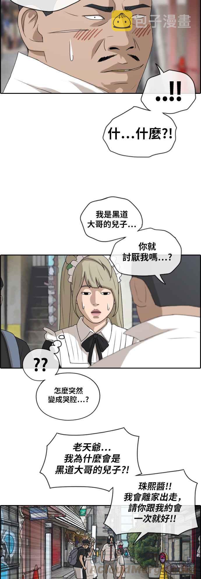 《青春白卷》漫画最新章节[第336话] 张奉南的诡计(6)免费下拉式在线观看章节第【16】张图片