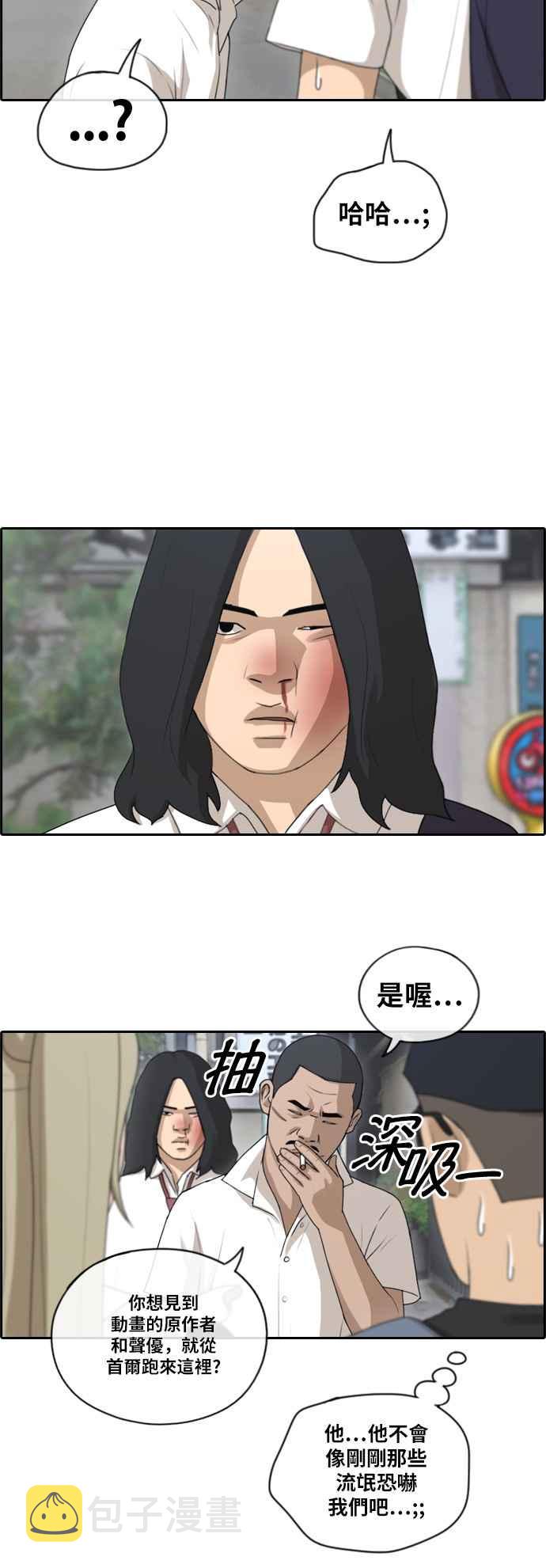 《青春白卷》漫画最新章节[第336话] 张奉南的诡计(6)免费下拉式在线观看章节第【18】张图片