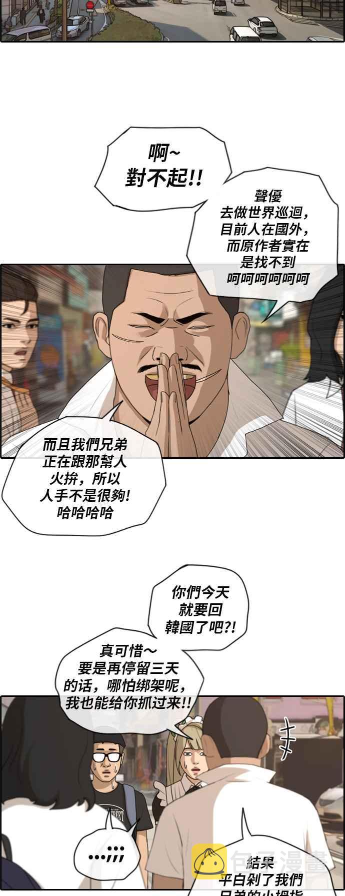 《青春白卷》漫画最新章节[第336话] 张奉南的诡计(6)免费下拉式在线观看章节第【27】张图片