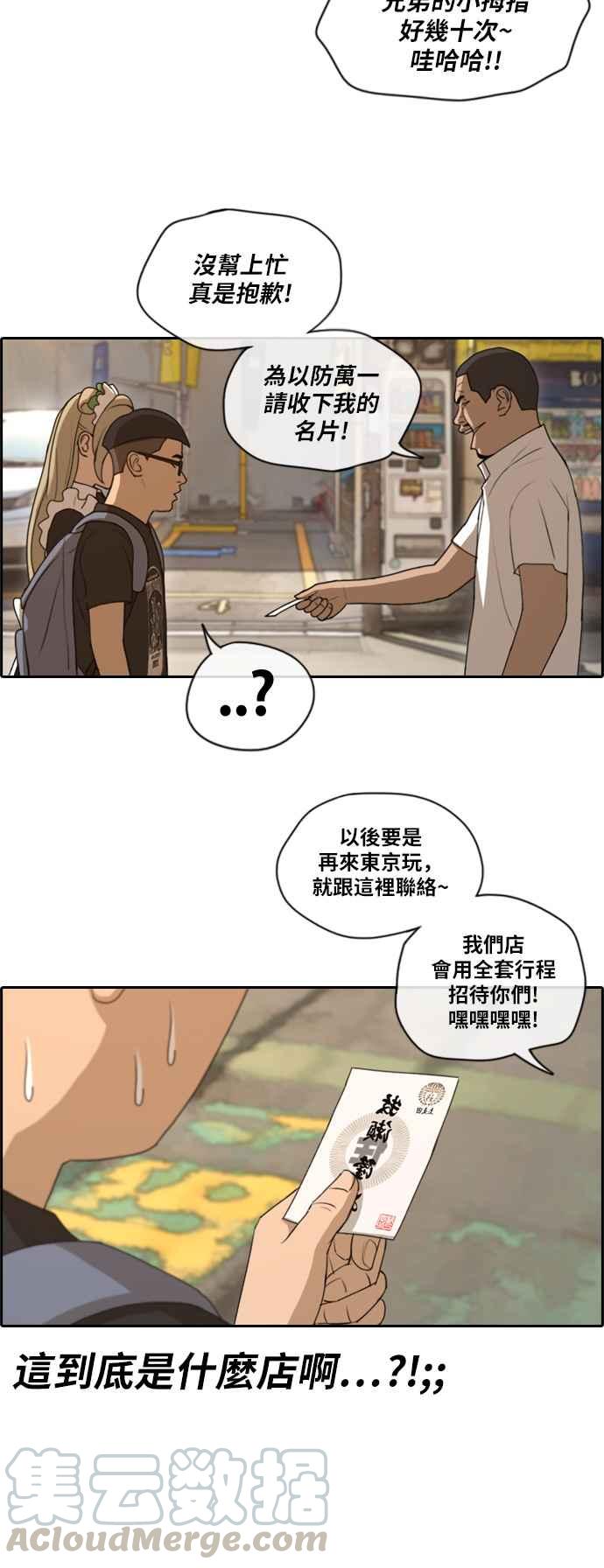 《青春白卷》漫画最新章节[第336话] 张奉南的诡计(6)免费下拉式在线观看章节第【28】张图片